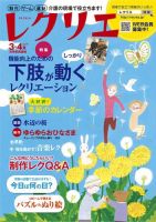 レクリエ 2019年3・4月 表紙