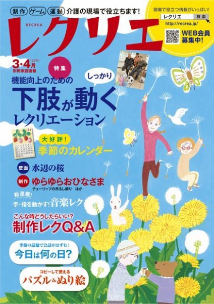 レクリエ 2019年3・4月 (発売日2019年02月01日) 表紙