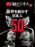 日経ビジネス電子版【雑誌セット定期購読】 表紙