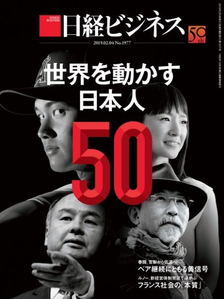 日経ビジネス電子版【雑誌セット定期購読】 2019年02月04日発売号 表紙