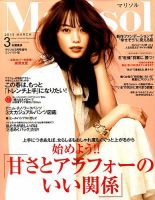コンパクト版marisol 2019年3月号 (発売日2019年02月07日) 表紙