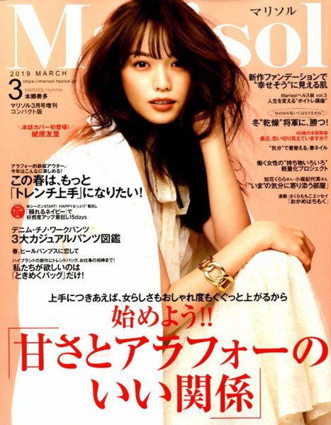 コンパクト版marisol 2019年3月号 (発売日2019年02月07日) 表紙