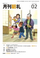月刊朝礼 2019年2月号 表紙