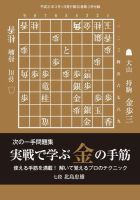 将棋世界 付録 2019年3月号 (発売日2019年02月05日) 表紙