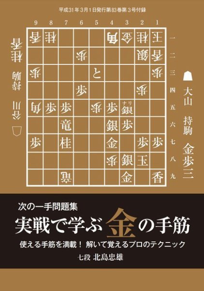 将棋世界 付録 2019年3月号 (発売日2019年02月05日) 表紙