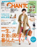 chanto ショップ 雑誌 バック ナンバー