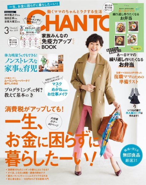 CHANTO（チャント） 2019年3月号 (発売日2019年02月07日) 表紙