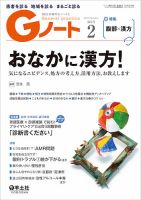 Gノート Vol.6No.1 (発売日2019年02月01日) 表紙