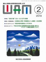 WAM（ワム） 表紙