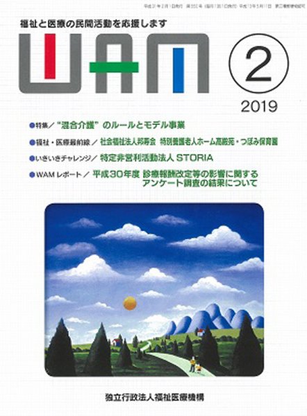 WAM（ワム） 2019年02月01日発売号 表紙