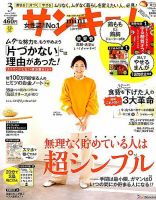 サンキュ！ミニ 2019年3月号 表紙