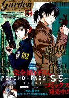 月刊 コミックガーデン 表紙