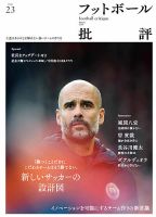 フットボール批評 issue23 (発売日2019年02月06日) 表紙