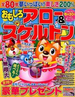 おもしろアロー＆スケルトン 2019年3月号 表紙