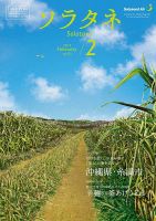 ソラタネ 2019年2月号 表紙
