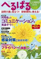 へるぱる 2019年3・4月号 表紙