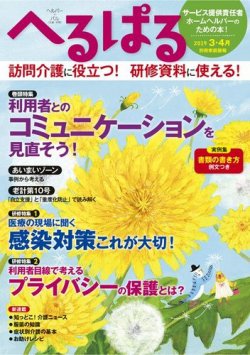 へるぱる 2019年3・4月号 (発売日2019年01月31日) 表紙