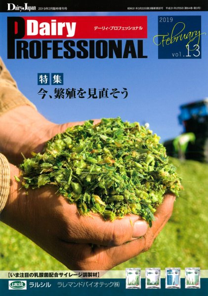 Dairy Biz（デーリィビズ） Vol.13 (発売日2019年02月01日) 表紙