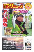 週刊つりニュース　関東版 2019年2月8日号 表紙