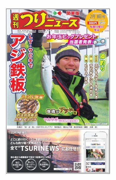 週刊つりニュース　関東版 2019年2月8日号 (発売日2019年02月04日) 表紙