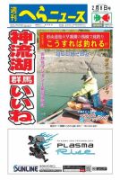 週刊へらニュース 2019年2月8日号 表紙