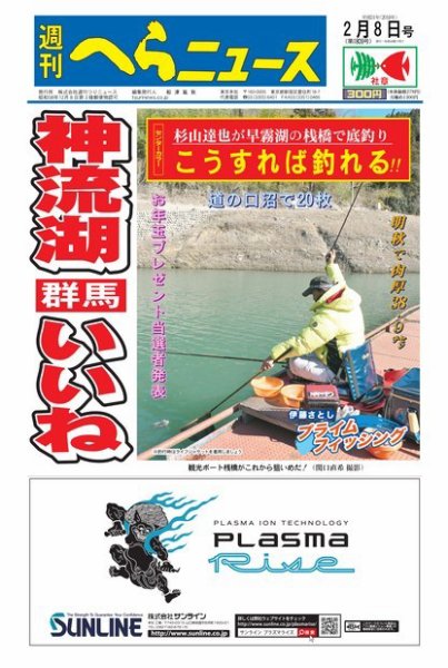 週刊へらニュース 2019年2月8日号 (発売日2019年02月04日) 表紙