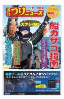 週刊つりニュース　中部版 2019年2月8日号 表紙