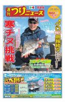 週刊つりニュース　西部版 2019年2月8日号 表紙