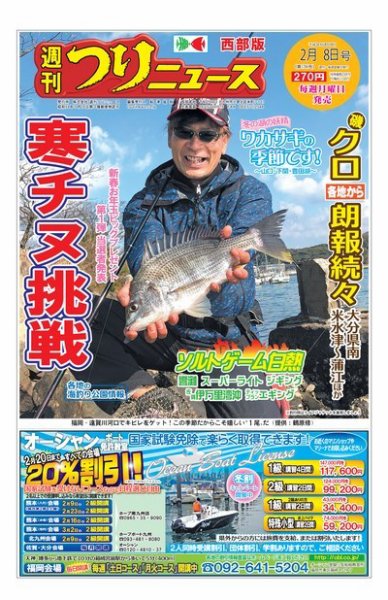 週刊つりニュース　西部版 2019年2月8日号 (発売日2019年02月04日) 表紙