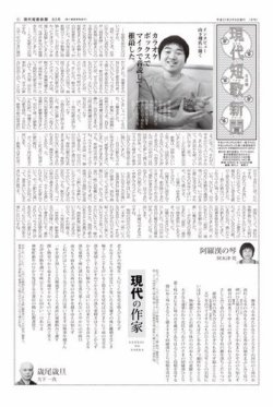 雑誌 定期購読の予約はfujisan 雑誌内検索 山中絢子 が現代短歌新聞の19年02月05日発売号で見つかりました