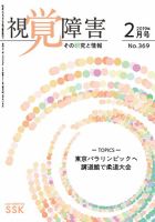 【活字版】視覚障害――その研究と情報 No.369 表紙