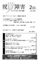 【点字版】視覚障害――その研究と情報 No.369 表紙