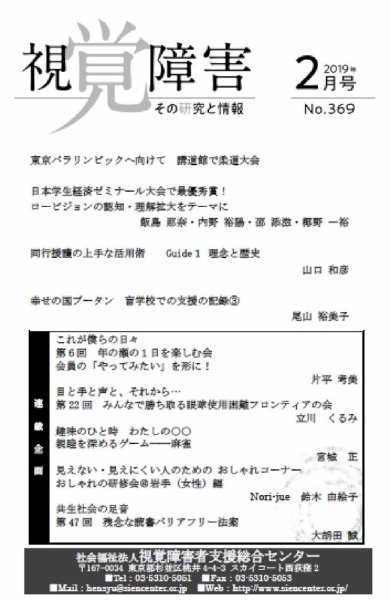 【点字版】視覚障害――その研究と情報 No.369 (発売日2019年02月01日) 表紙