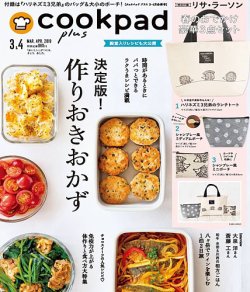 クックパッド 雑誌 3 月 号