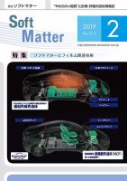 月刊ソフトマター 2019年2月号 (発売日2019年02月05日) 表紙