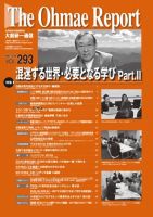 大前研一通信 VOL.293 (発売日2019年02月10日) 表紙