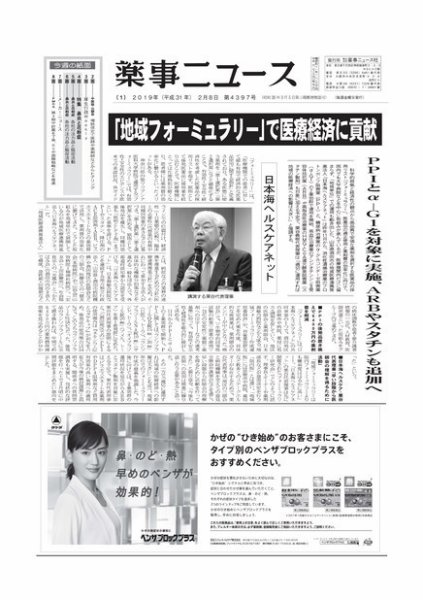 薬事ニュース 2019/02/08 (発売日2019年02月08日) 表紙
