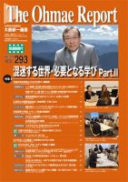 大前研一通信（動画付版） 2019年2月号 (発売日2019年02月10日) 表紙