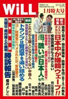 月刊WiLL（マンスリーウイル） 2019年1月号 (発売日2018年11月26日) 表紙