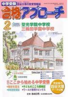 合格アプローチ 2月号 (発売日2008年01月20日) 表紙