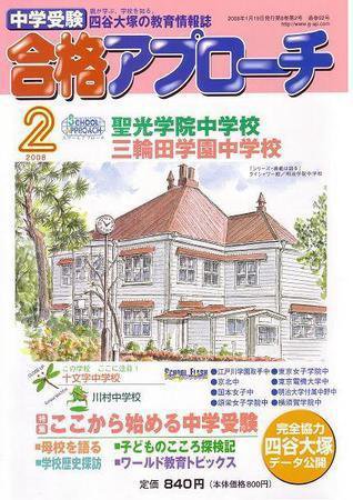 合格アプローチ 2月号 (発売日2008年01月20日) 表紙