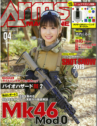 月刊アームズマガジン（Arms MAGAZINE) 2019年4月号 (発売日2019年02月
