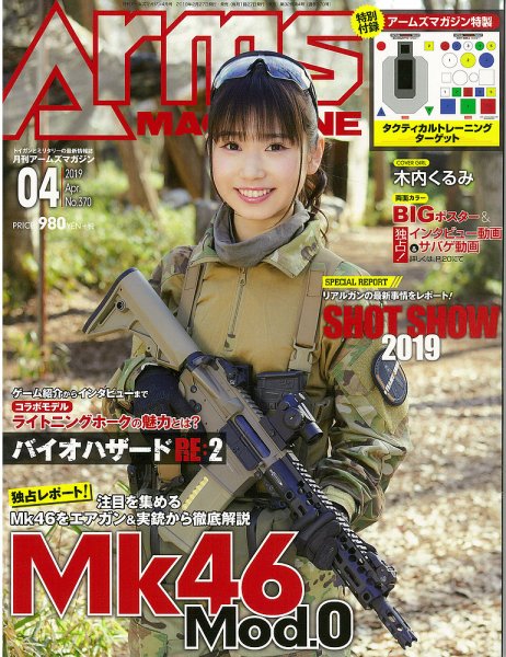 月刊アームズマガジン（Arms MAGAZINE) 2019年4月号 (発売日2019年02月27日) 表紙