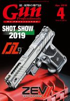 Gun Professionals（ガンプロフェッショナルズ）のバックナンバー (2