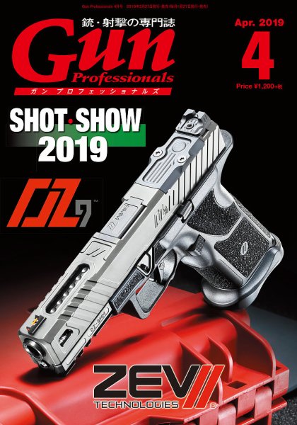 Gun Professionals（ガンプロフェッショナルズ） 2019年4月号 (発売日2019年02月27日) 表紙