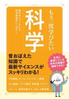 もう一度学びたい 科学 2018年08月02日発売号 表紙
