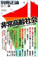 別冊　正論 第32号 表紙