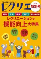 レクリエ 2018年特別号 表紙