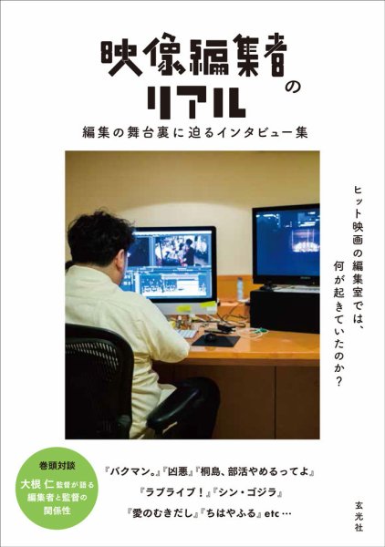映像編集者のリアル 2018年08月31日発売号 表紙