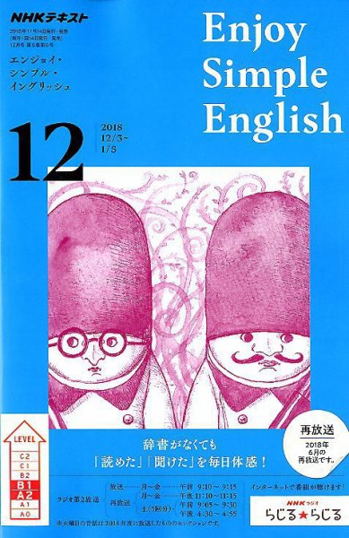 NHKラジオ エンジョイ・シンプル・イングリッシュ 2018年12月号 (発売日2018年11月14日) 表紙